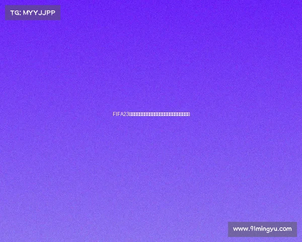 FIFA23如何开启世界杯模式完整教程与进入方法详解攻略分享