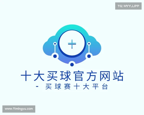 解读十大买球官方网站 - 买球赛十大平台